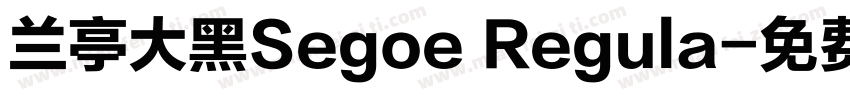 兰亭大黑Segoe Regula字体转换
